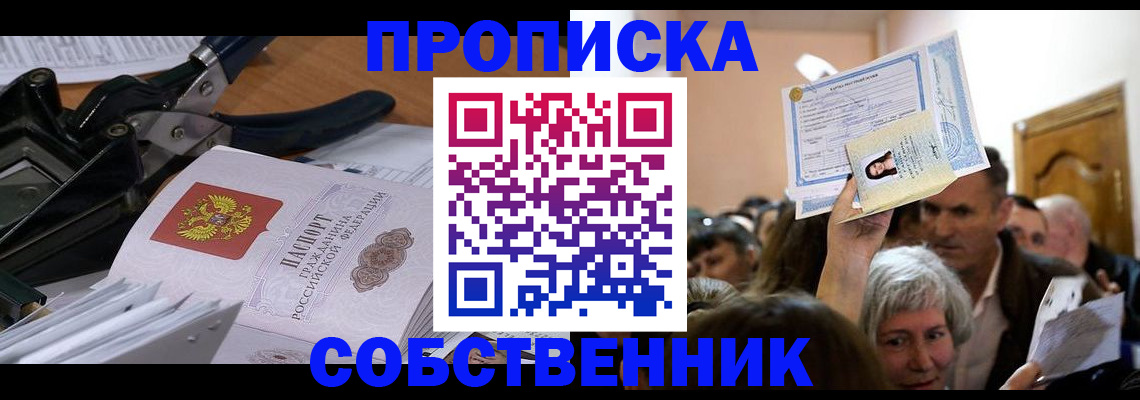 временная регистрация для всех в Ейске