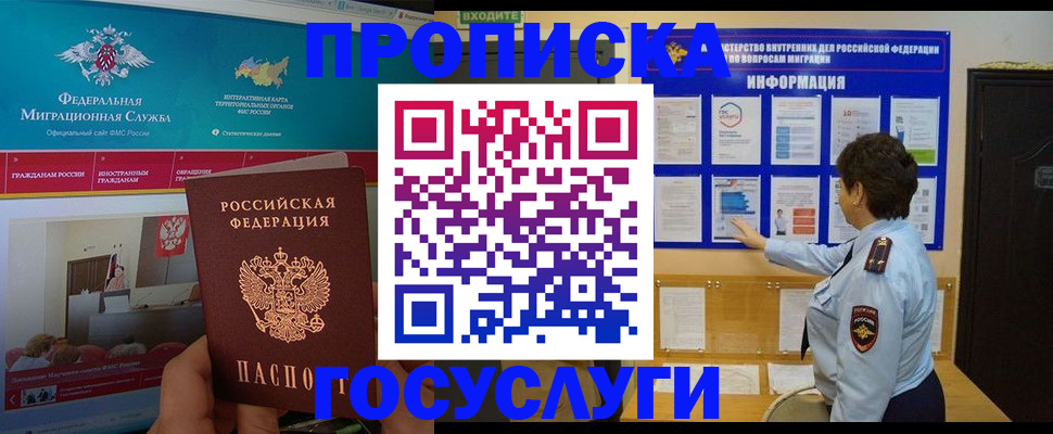 миграционный учет в Ейске