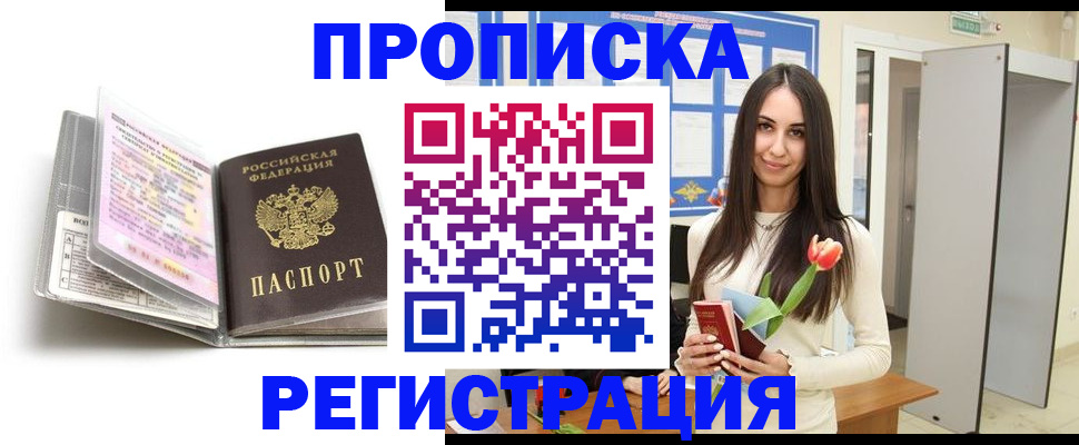 прописка штамп в Ейске