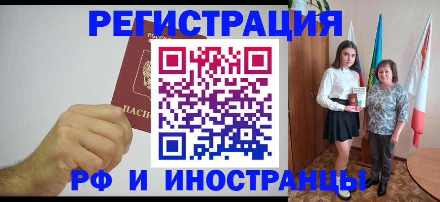 временная регистрация для всех в Ейске