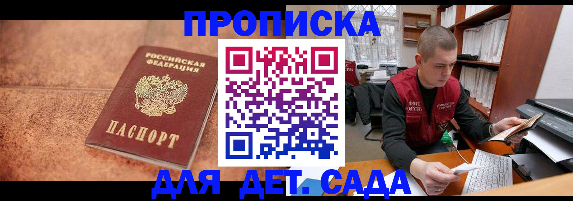 где прописаться в Ейске