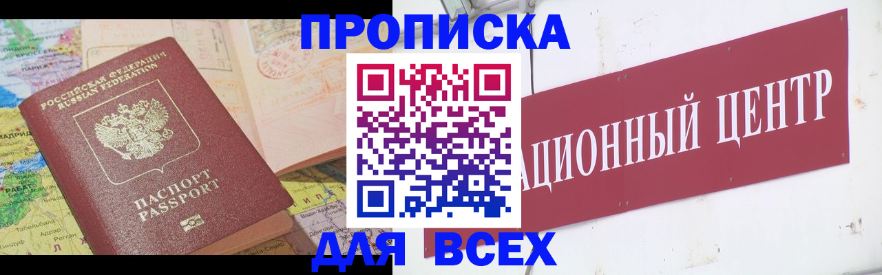 временная прописка в Ейске