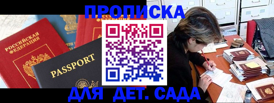 временная регистрация адрес в Ейске