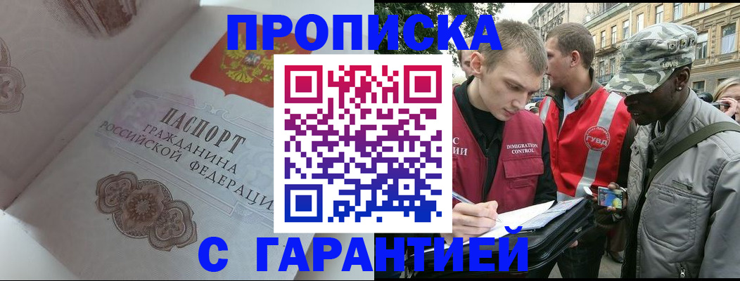 регистрация в Ейске